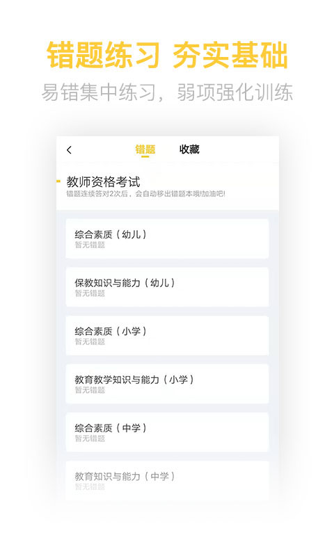 教师资格证亿题库截图