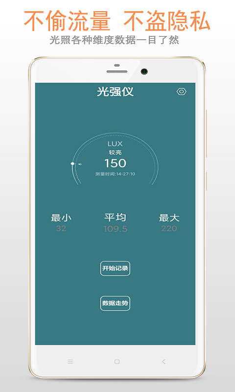 光强仪截图