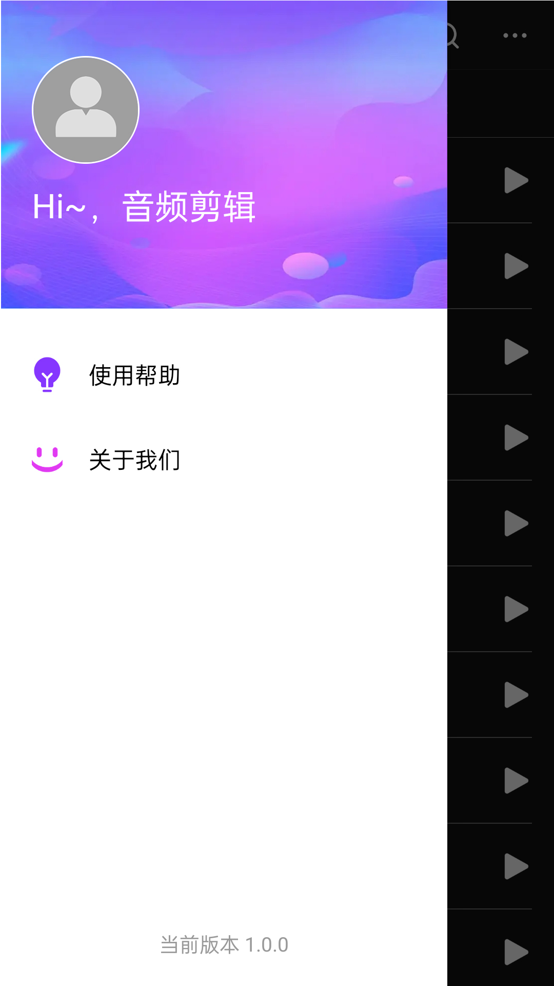 音频剪辑易用版截图