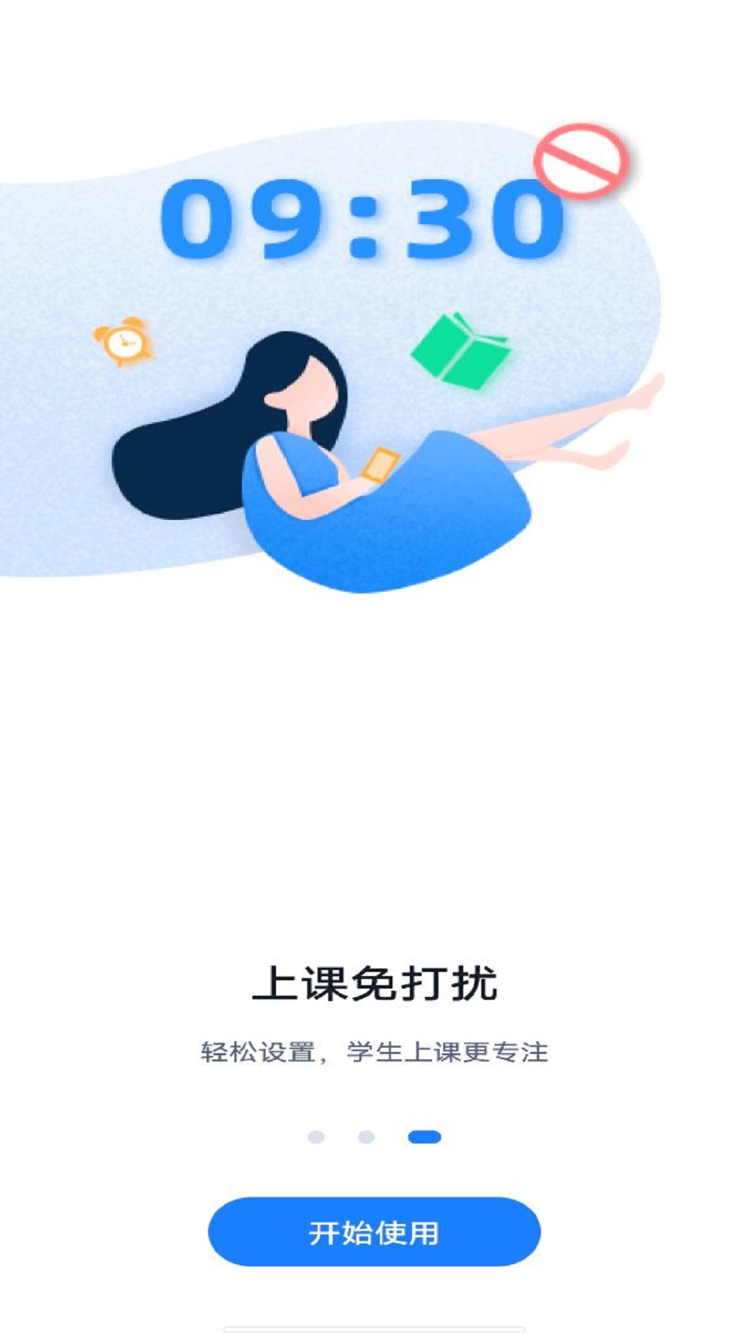 和丁丁家长端截图