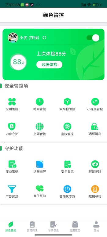 优学派家长管理截图