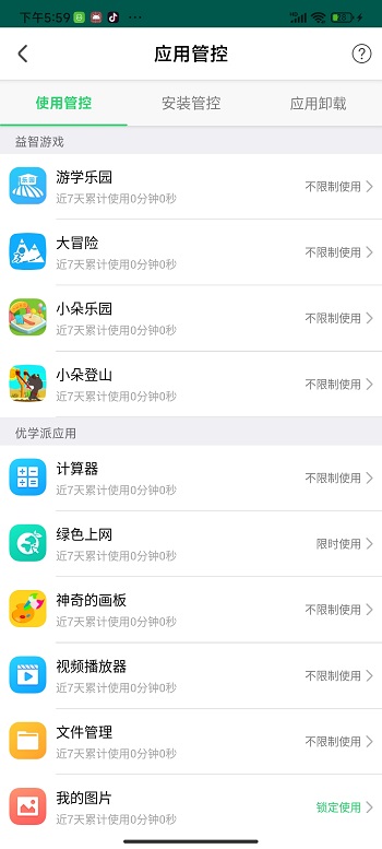 优学派家长管理截图