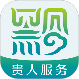 贵人服务电脑版