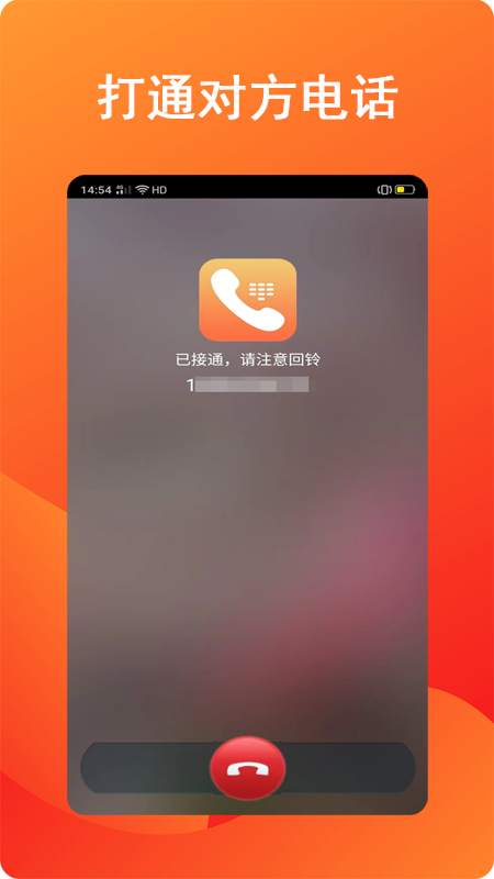 全通网络电话截图