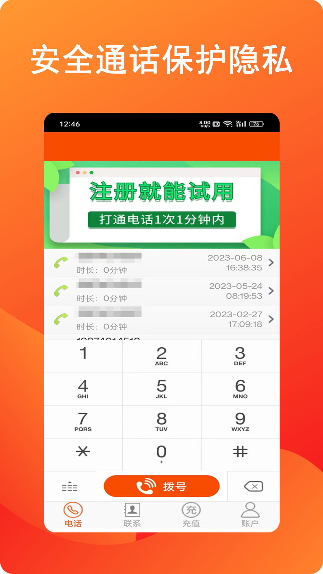全通网络电话截图
