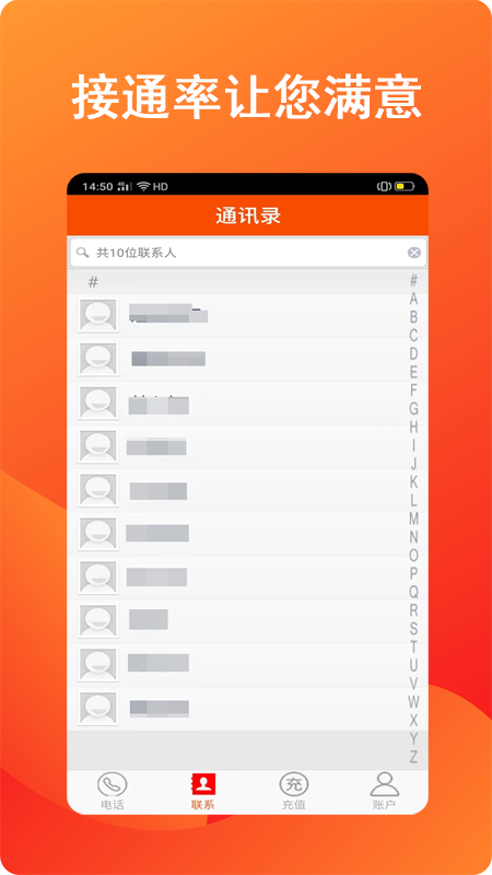 全通网络电话截图