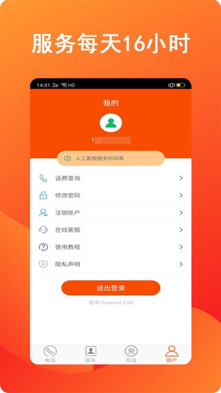 全通网络电话截图