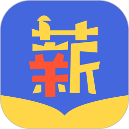 闪薪薪电脑版