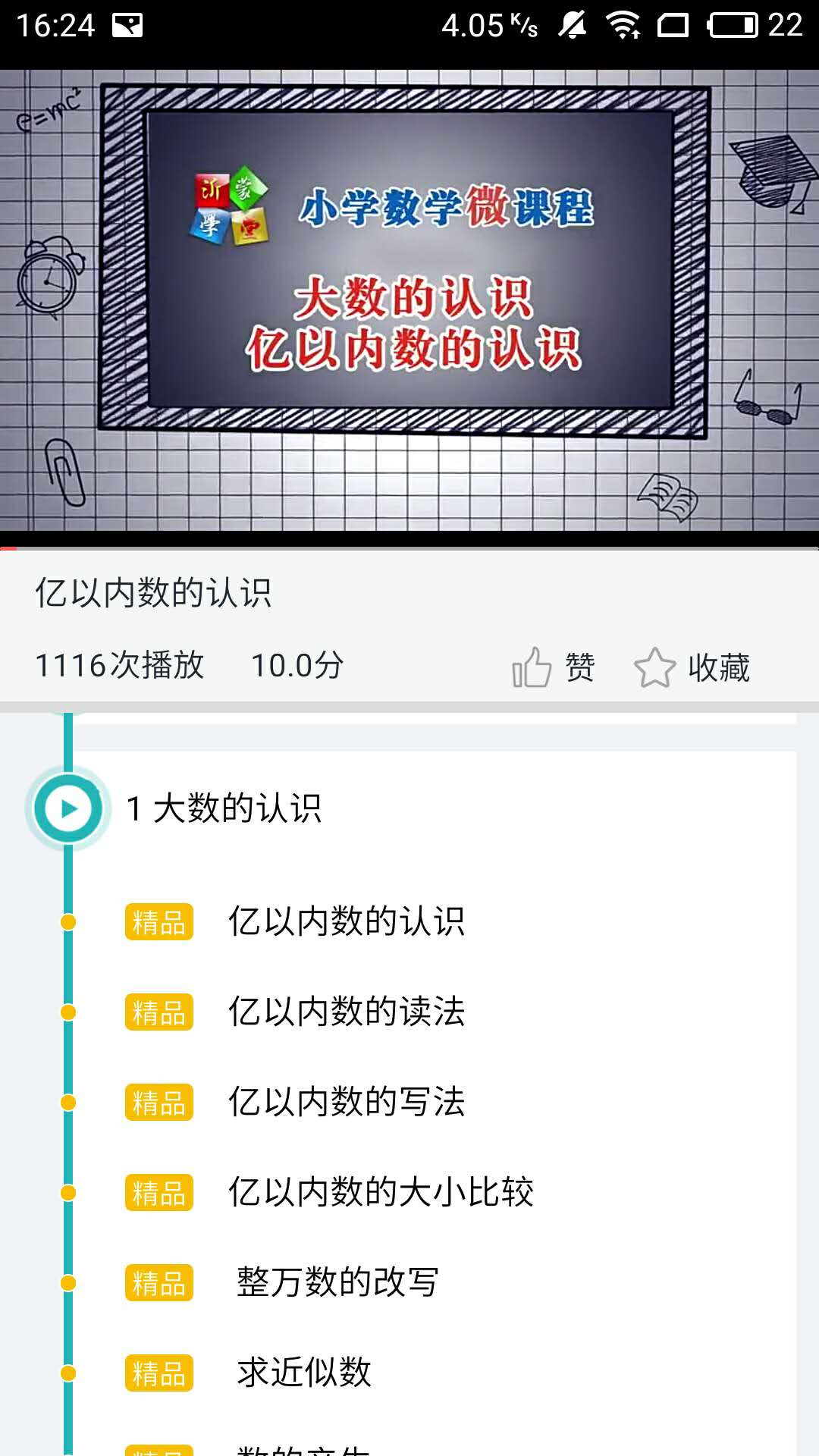 和博士截图