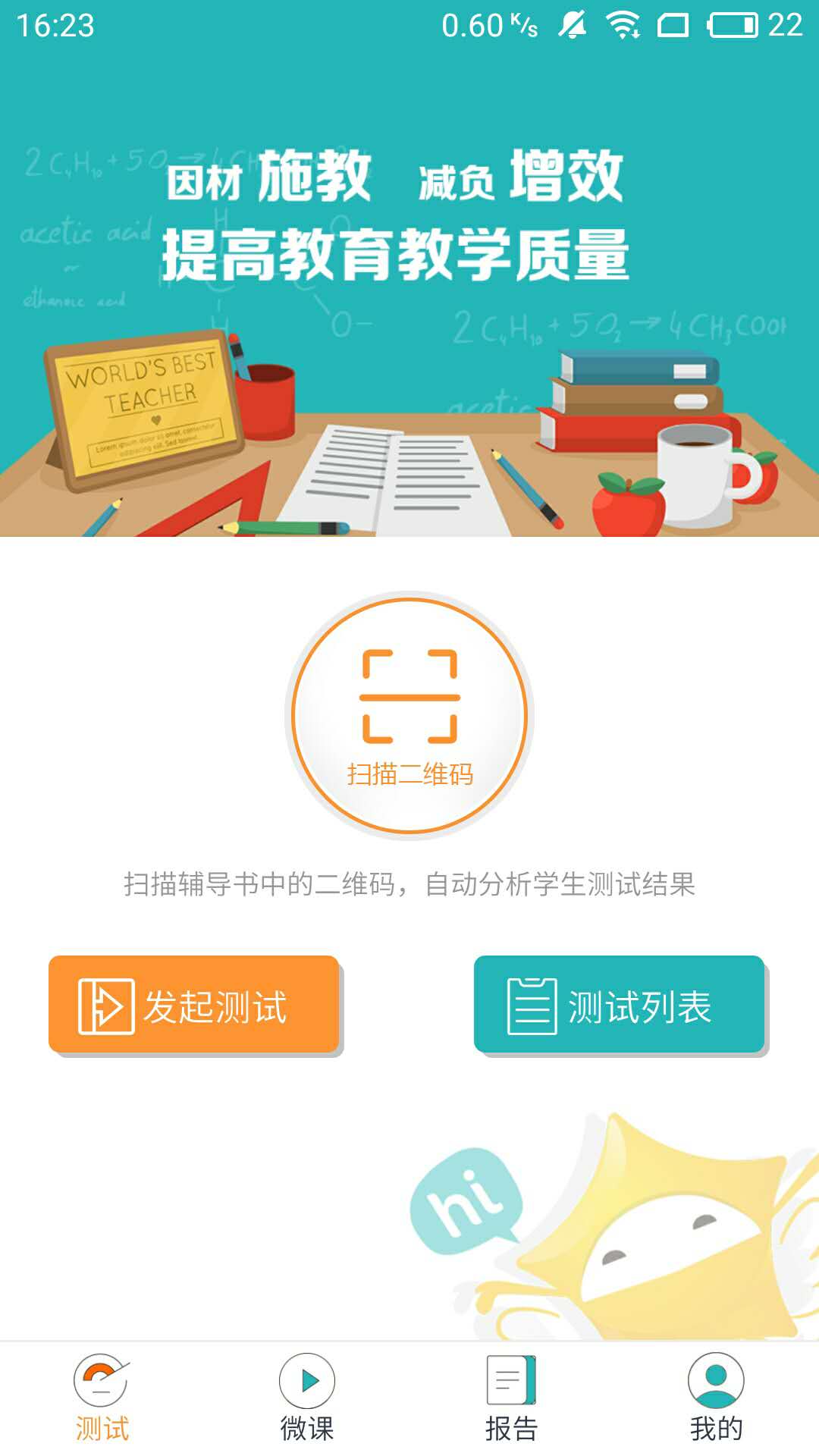 和博士截图