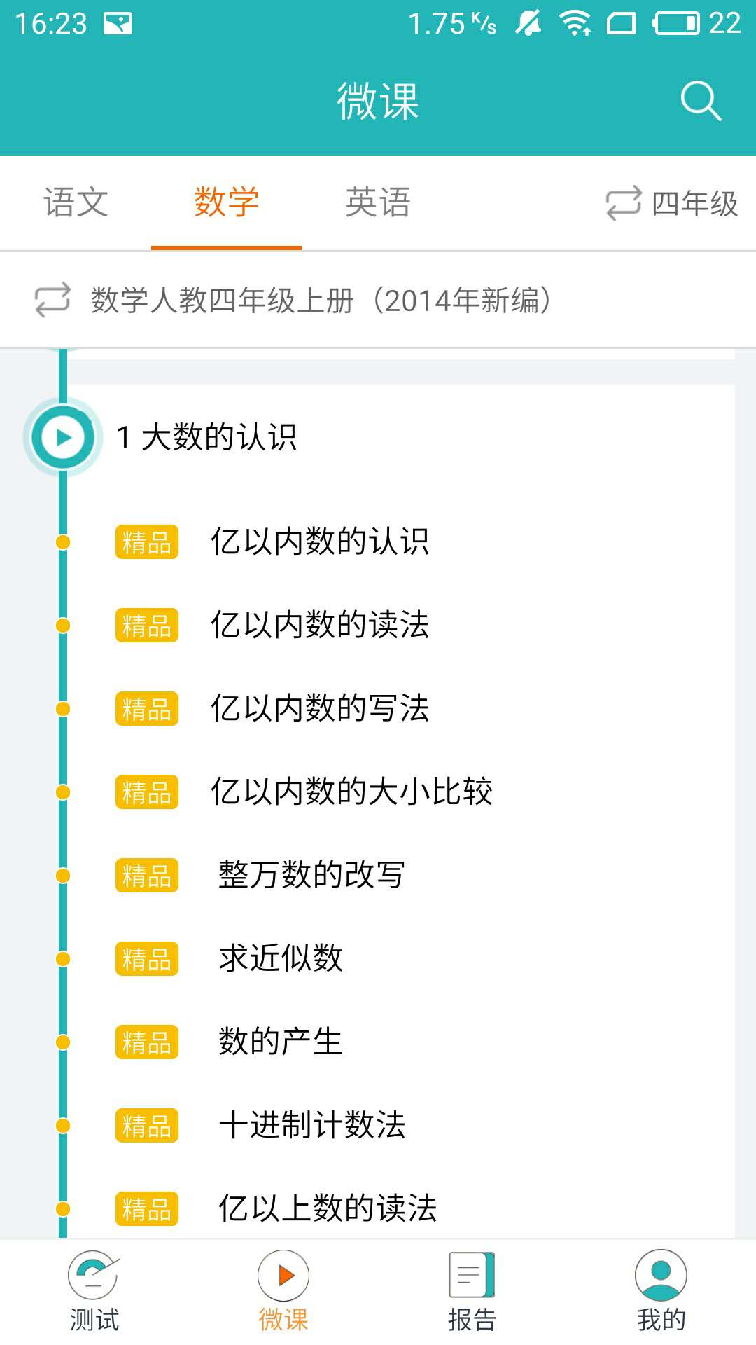 和博士截图