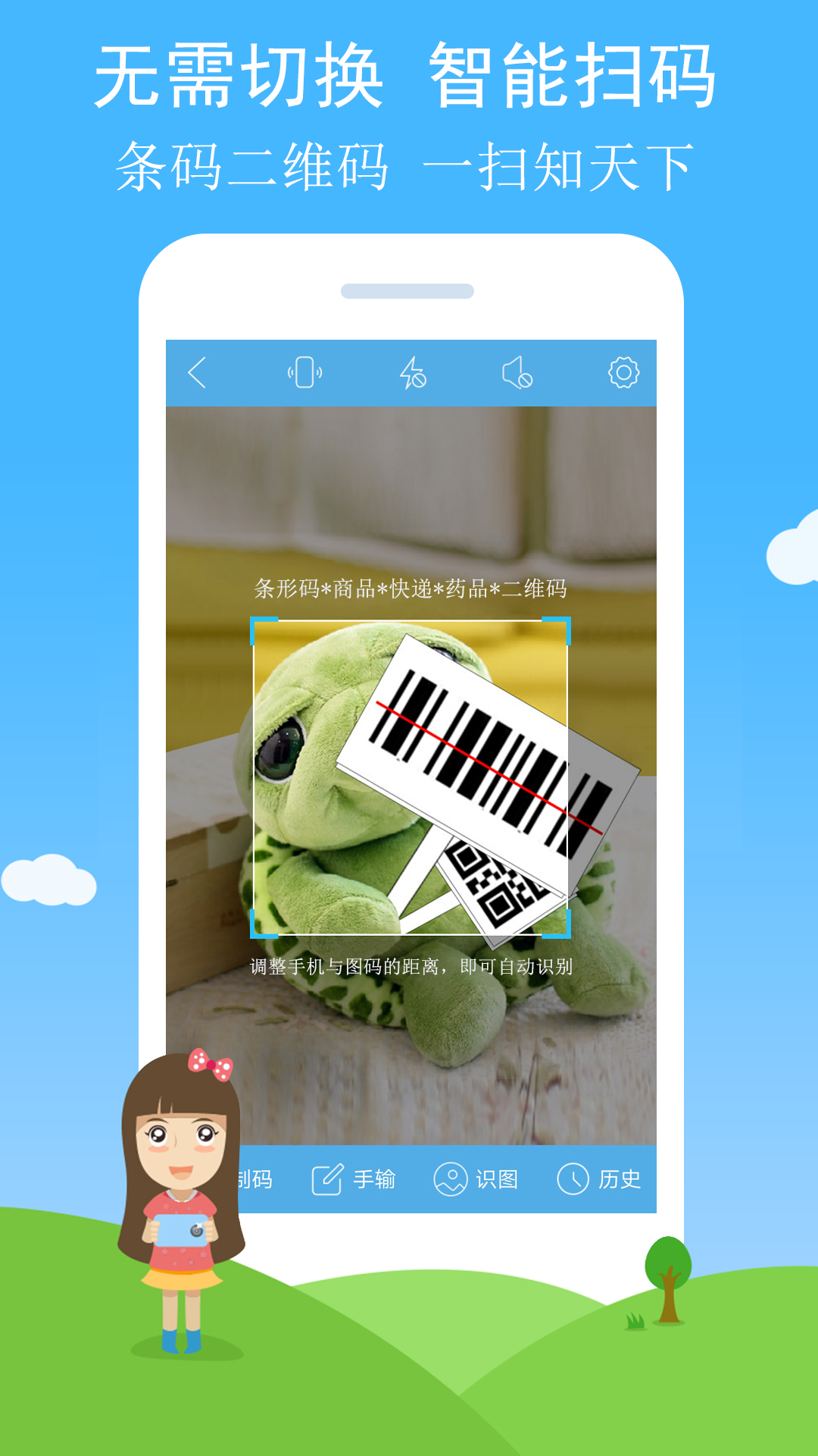 二维码与条形码截图