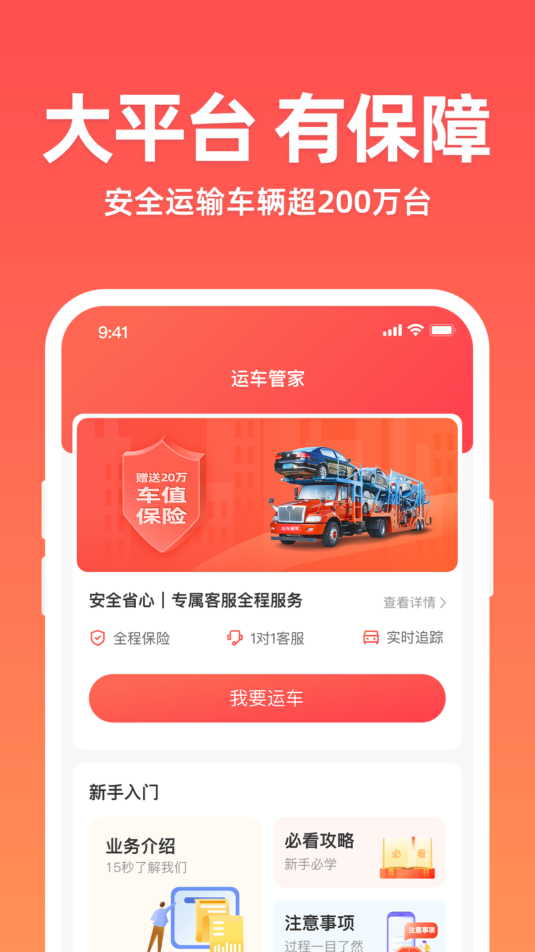 运车管家发车版截图