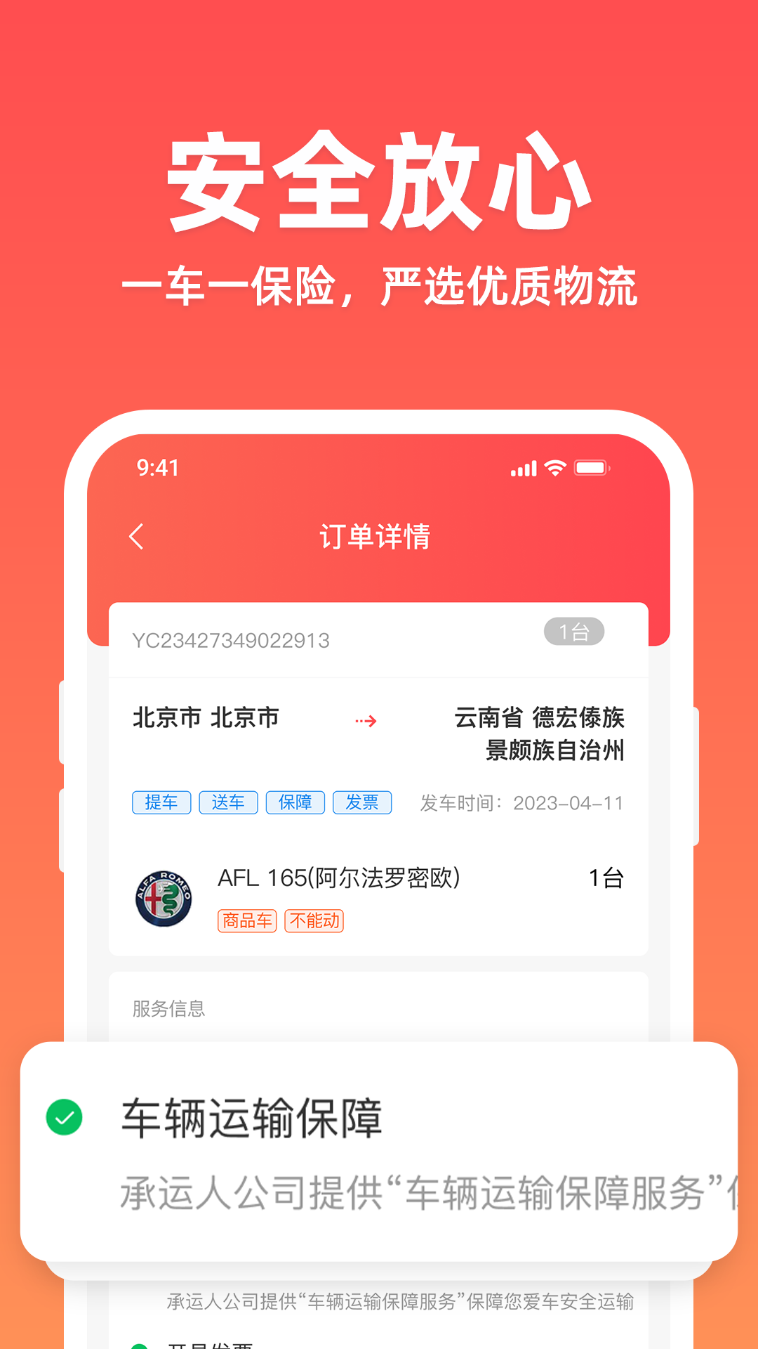运车管家发车版截图