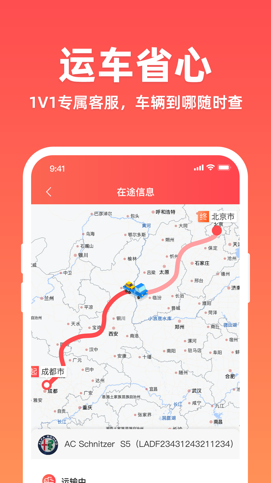 运车管家发车版截图