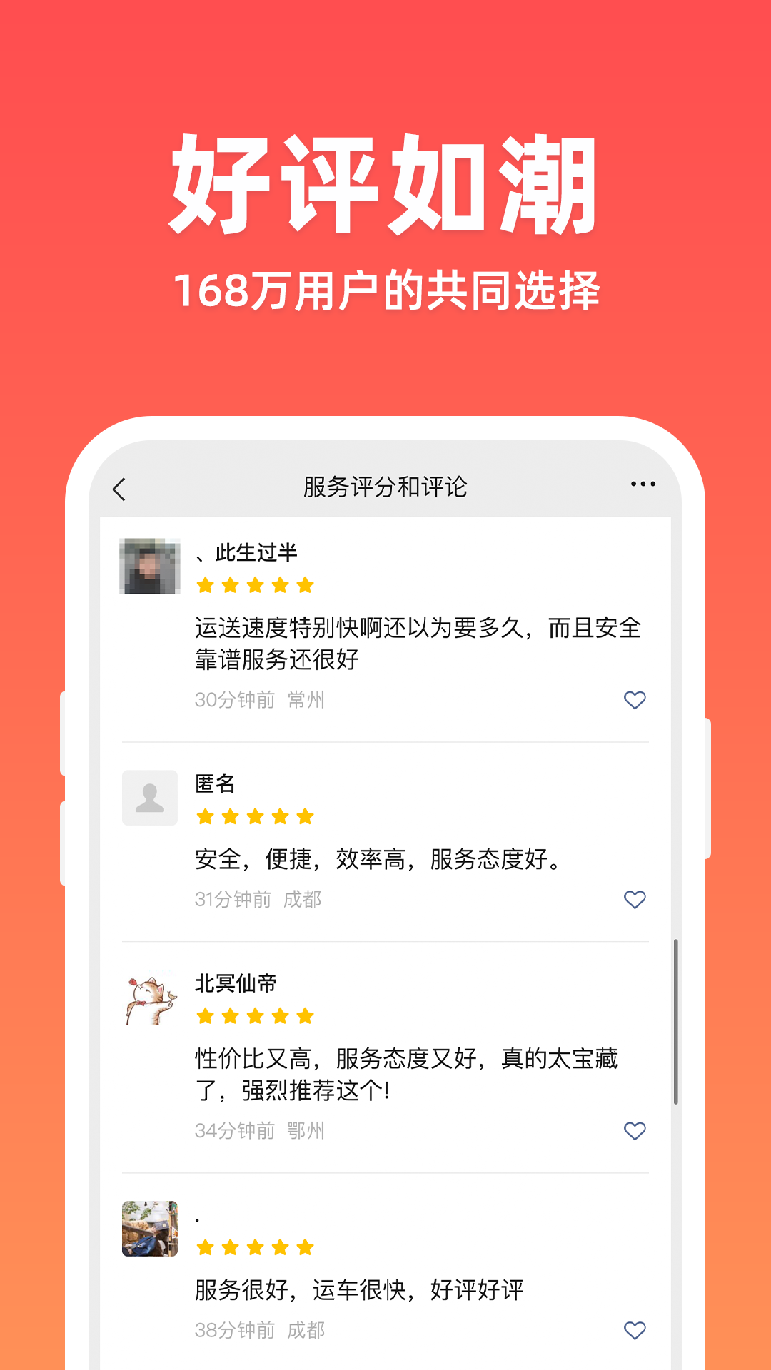 运车管家发车版截图