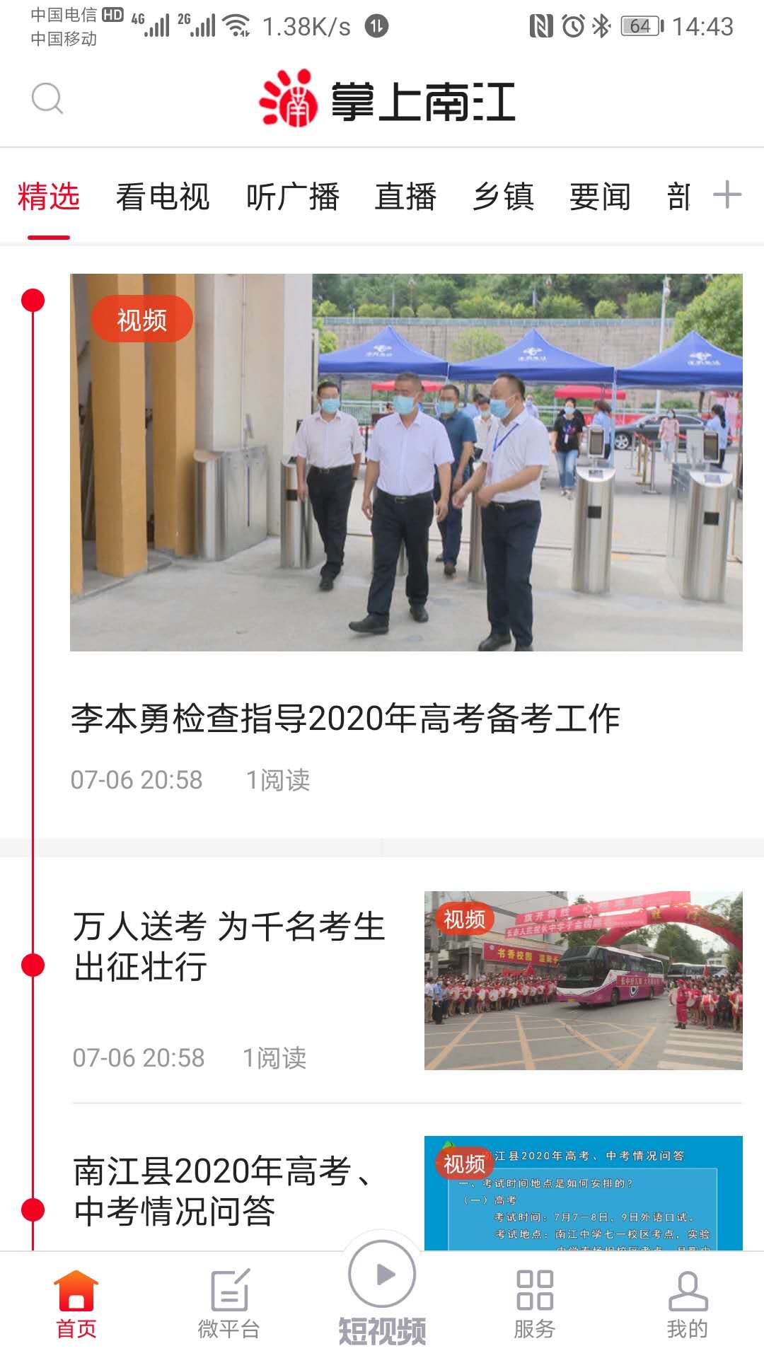 截图