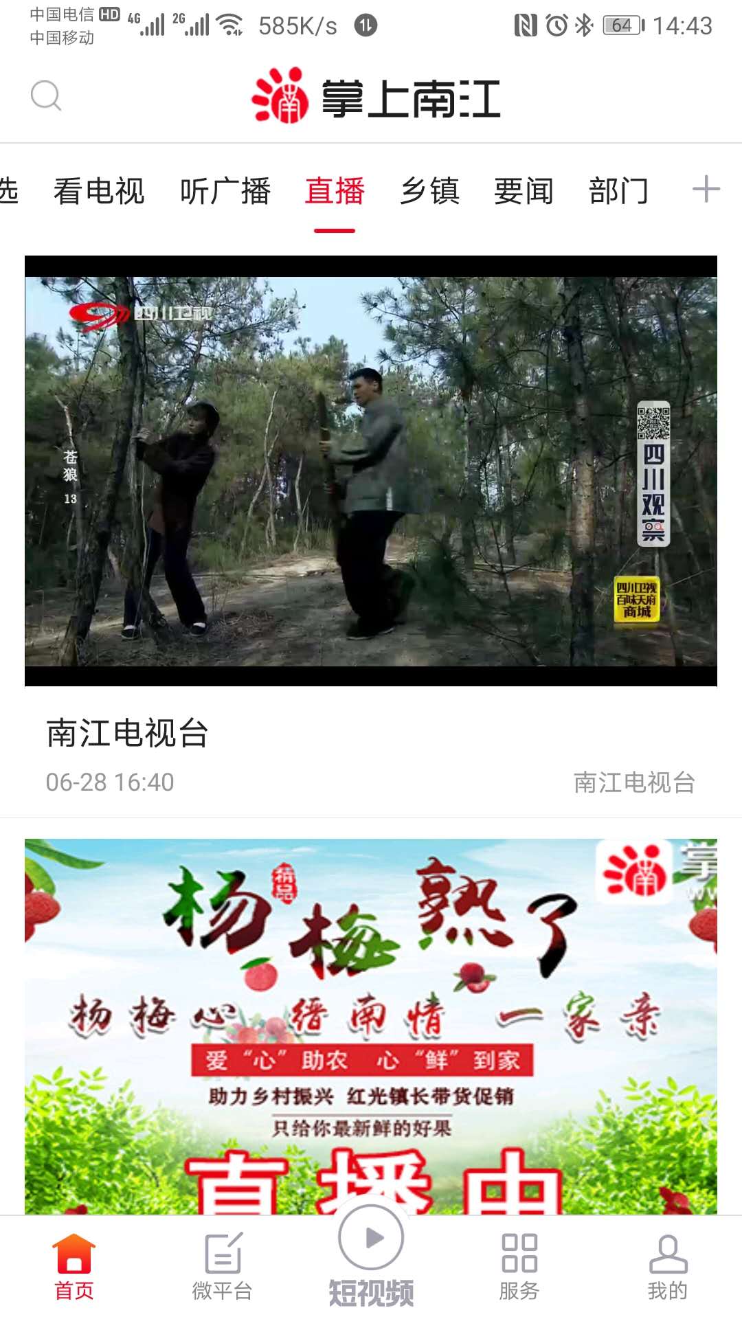 截图
