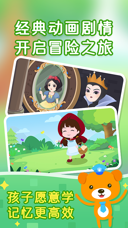 小猴萌奇识字截图