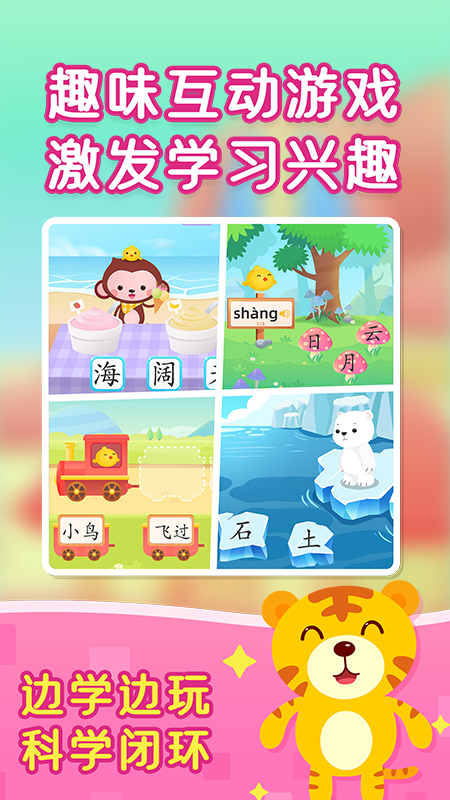 小猴萌奇识字截图