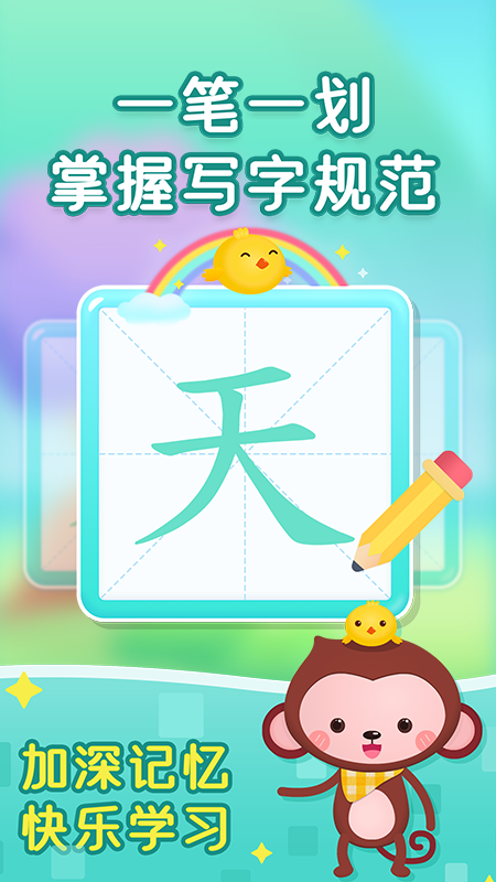 小猴萌奇识字截图