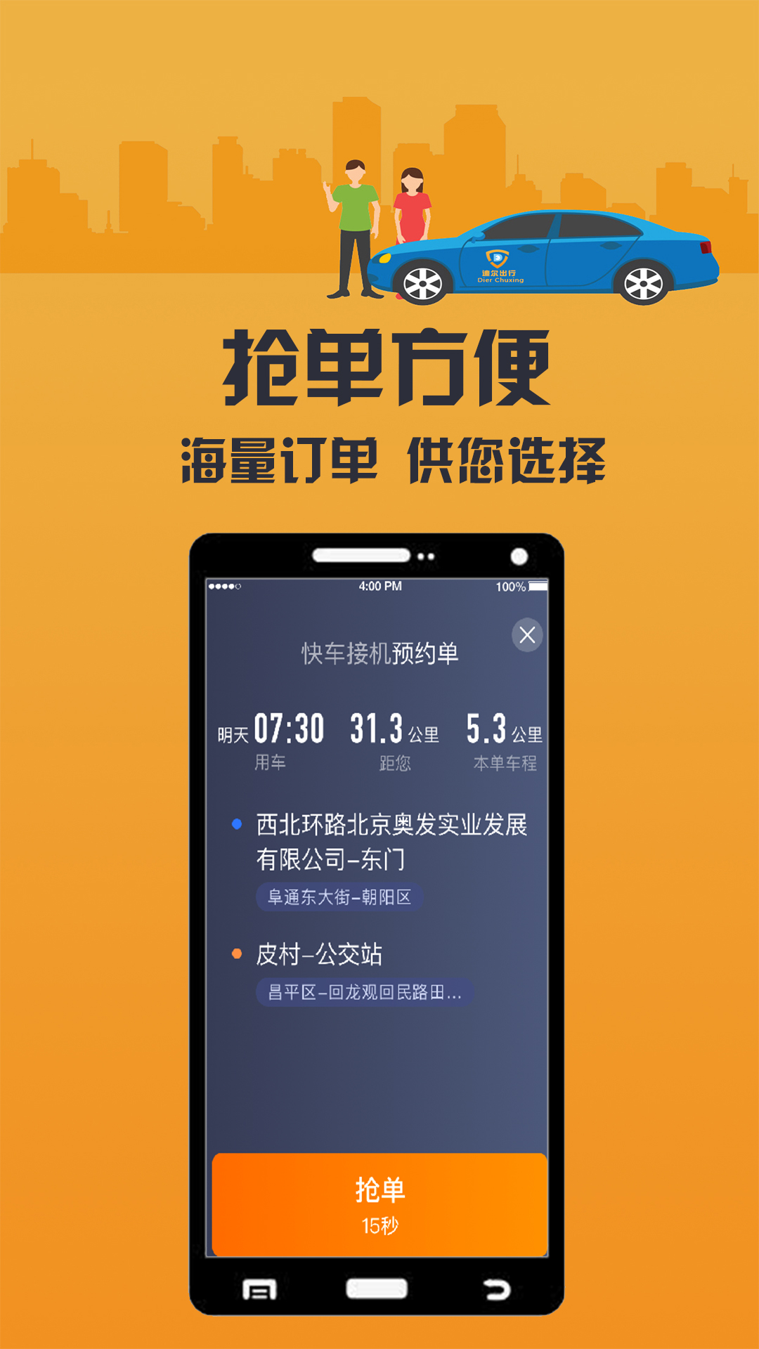 致享迪尔车主端截图