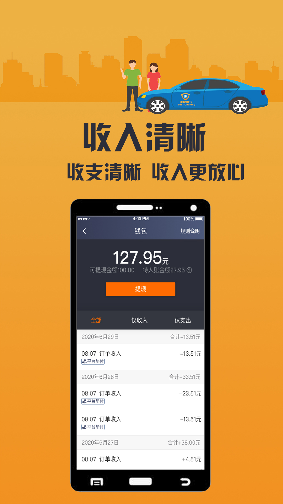 致享迪尔车主端截图