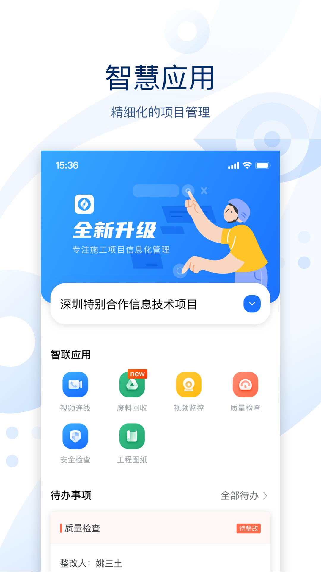 云筑智联截图
