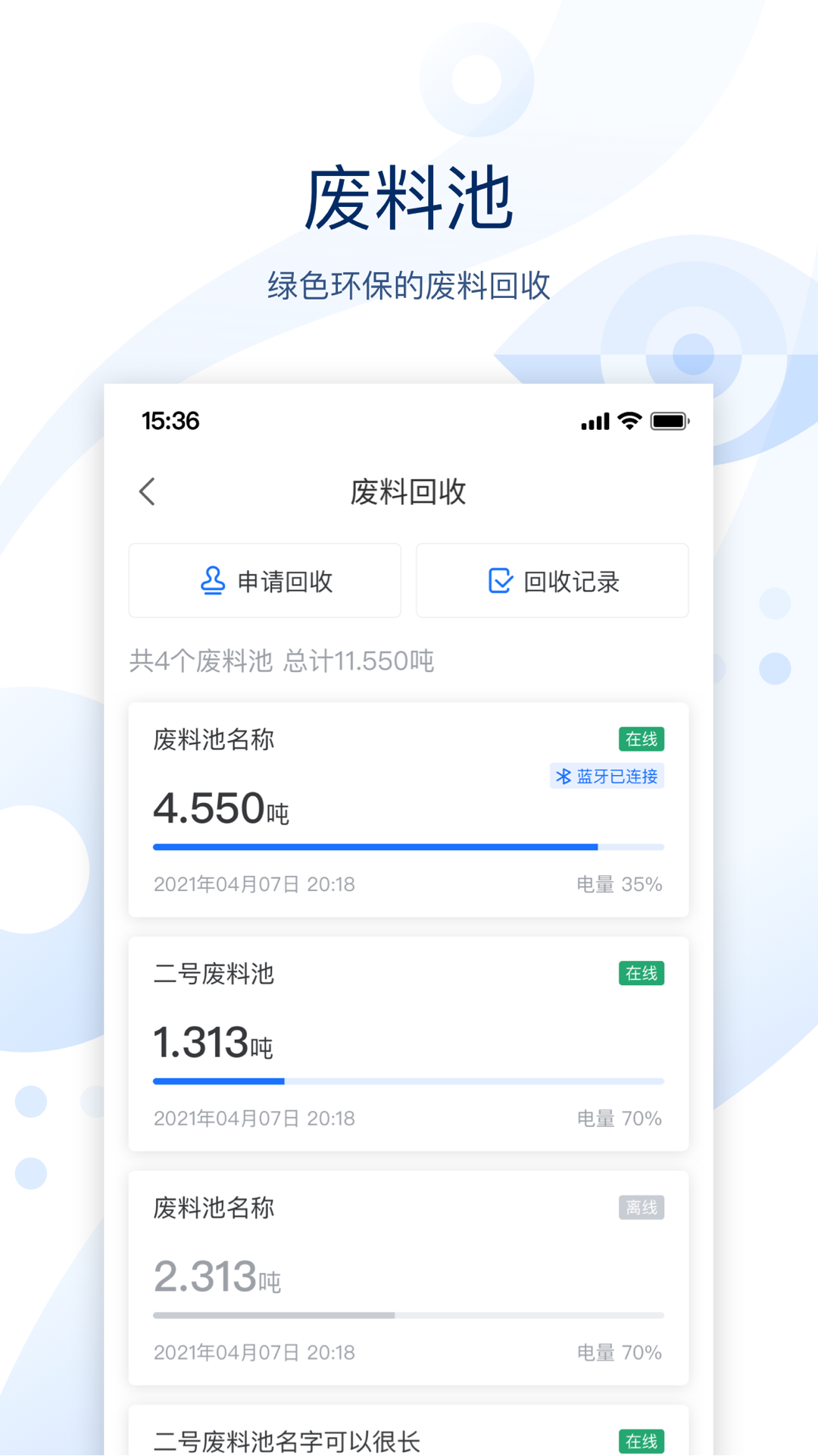 云筑智联截图
