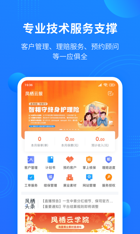 凤栖云服截图