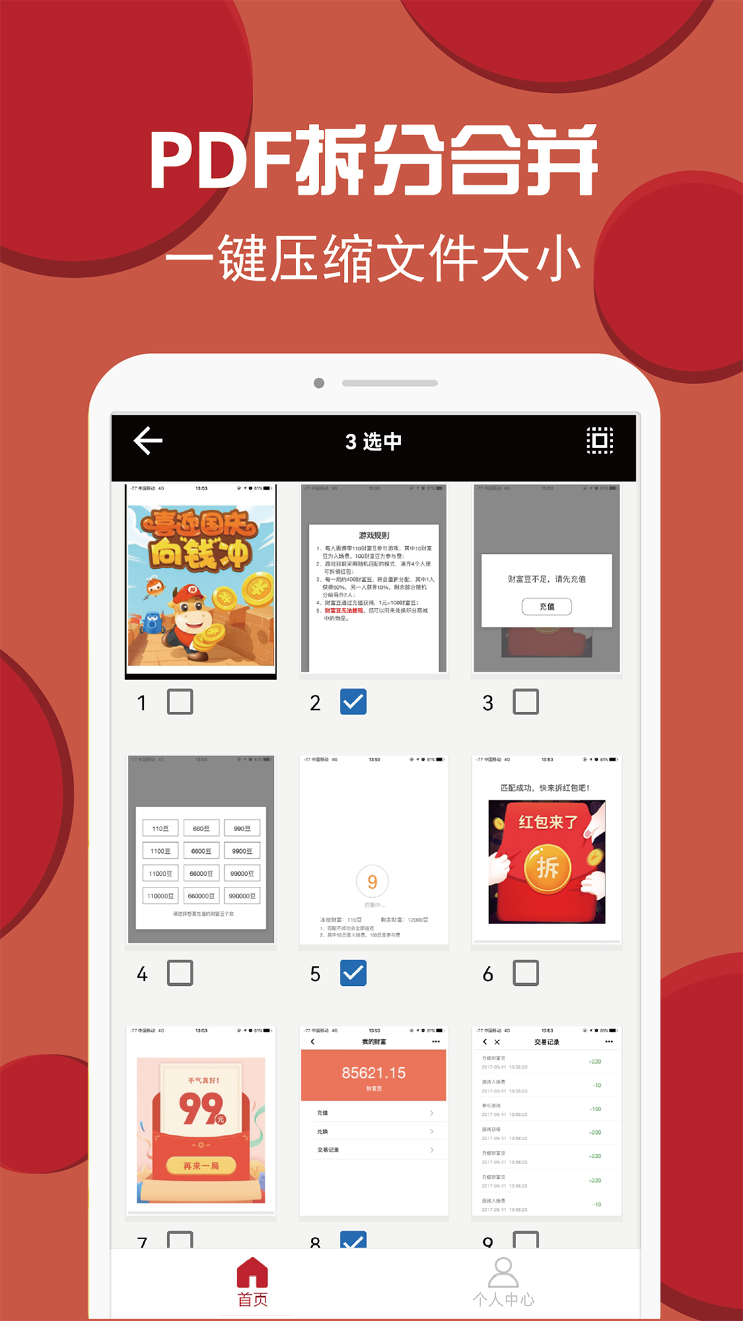 PDF转换编辑截图