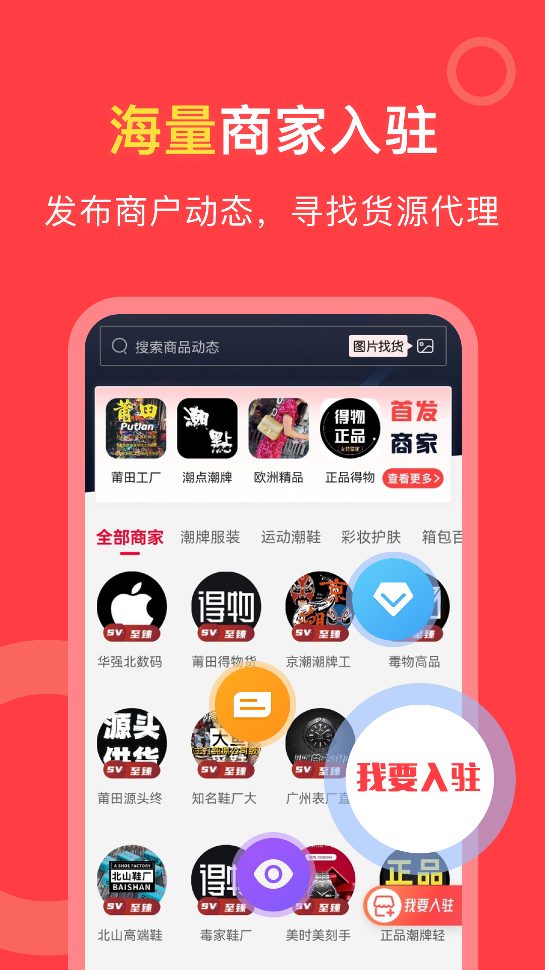 货源共享截图