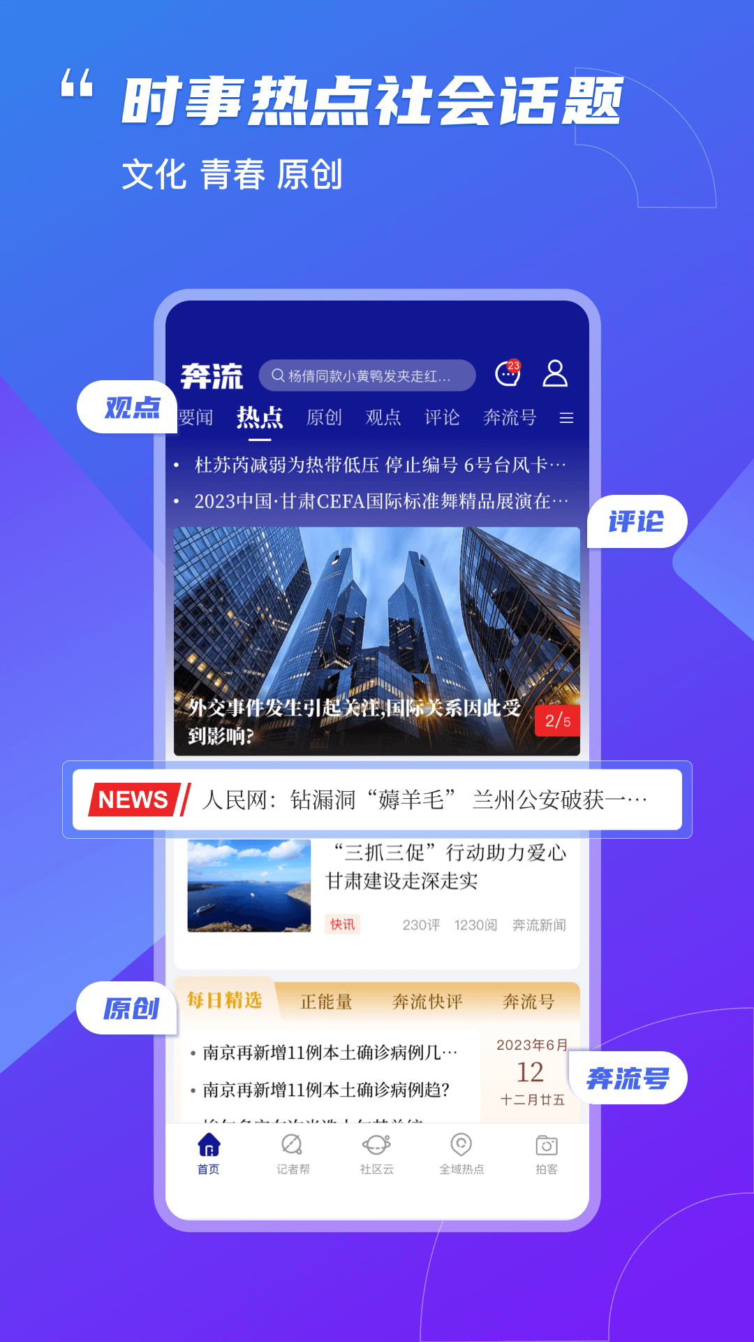 奔流新闻截图