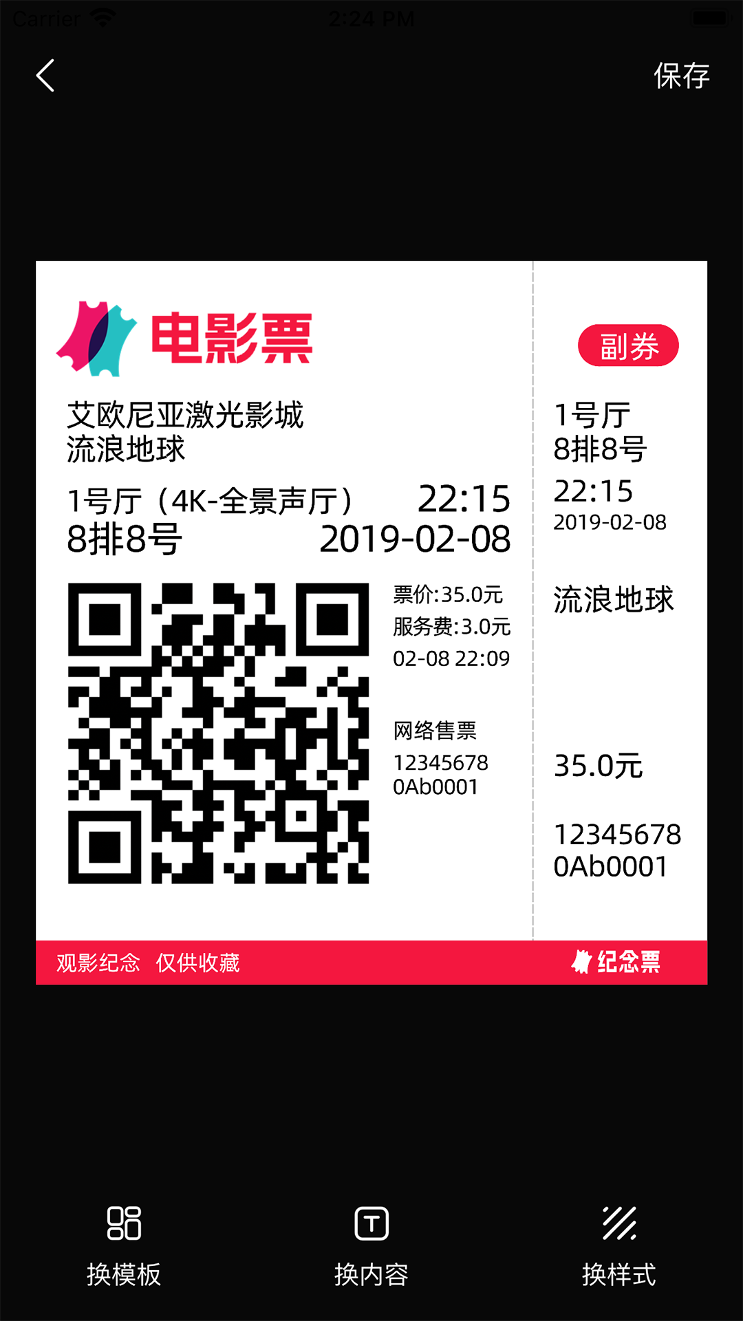 票根标签生成器截图