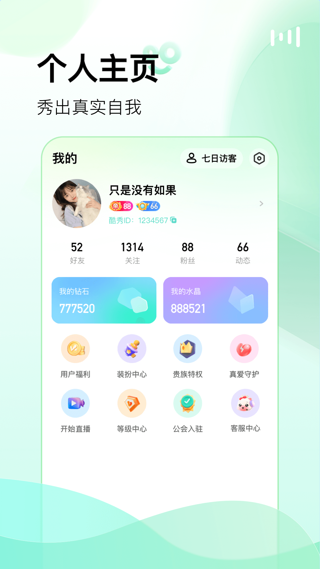 酷秀LIVE截图