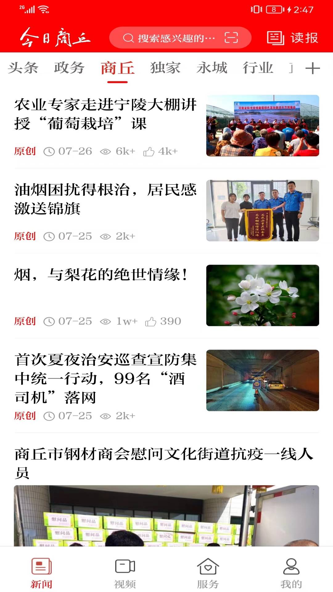今日商丘截图