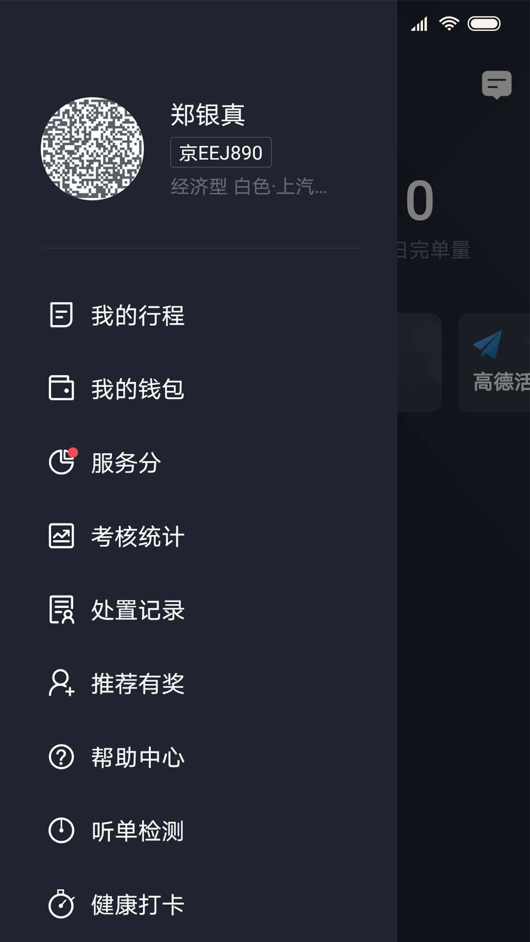飞豹司机端截图