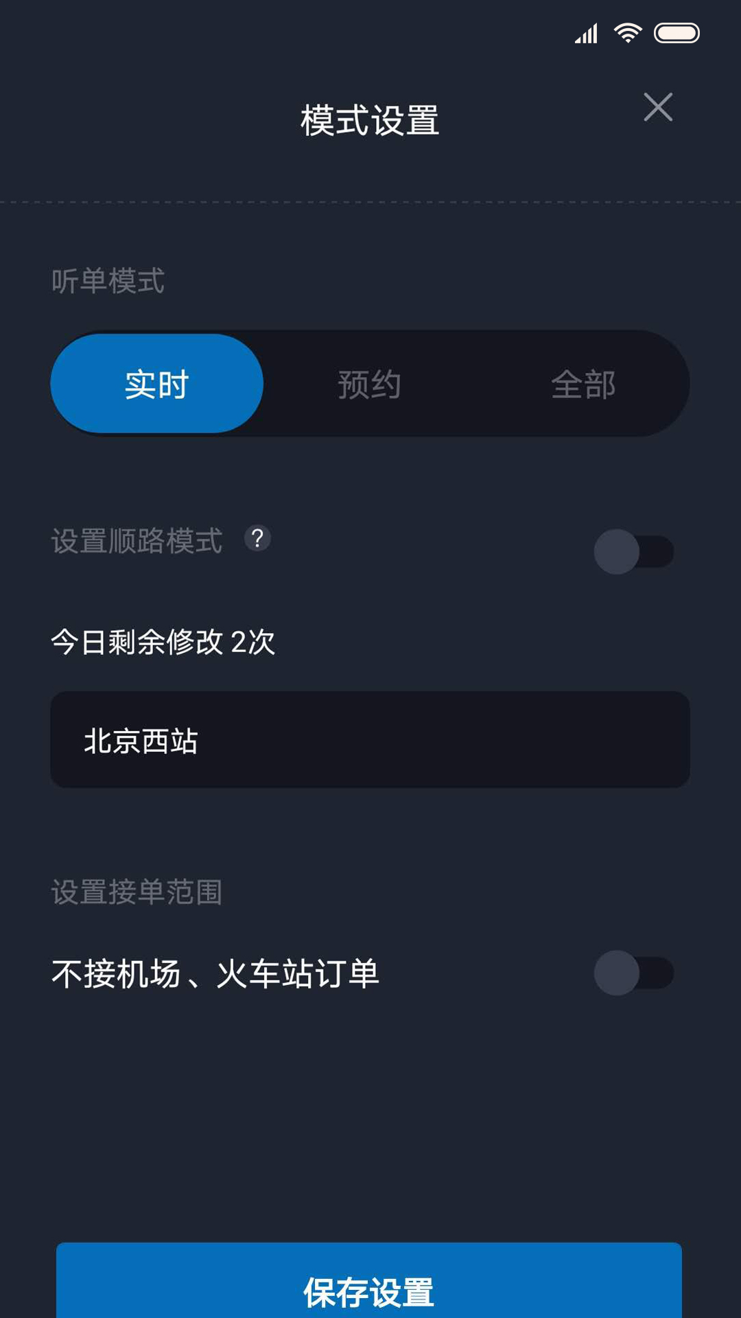 飞豹司机端截图