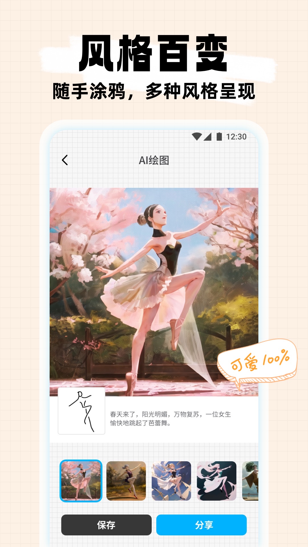 截图