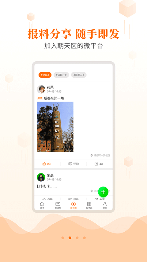 爱朝天截图