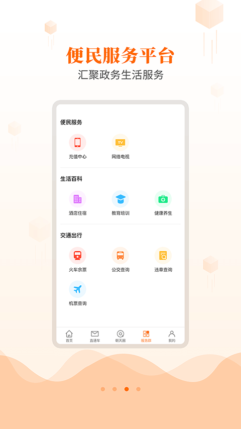 爱朝天截图