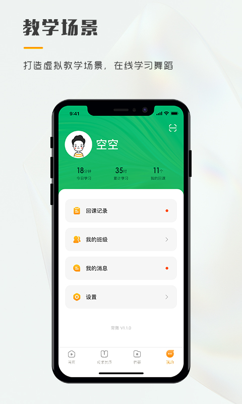 育舞截图