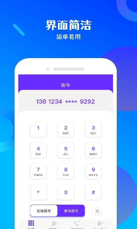 免费电话宝截图
