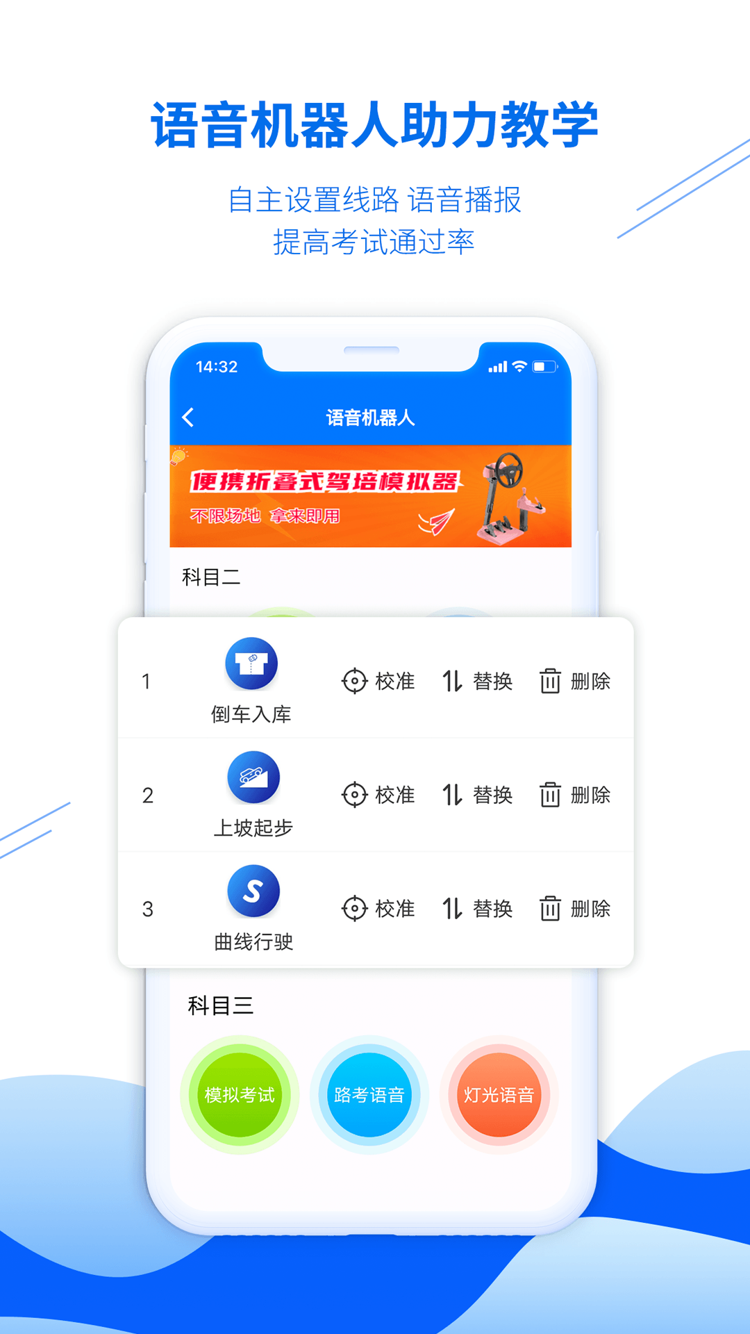 博软驾培教练截图