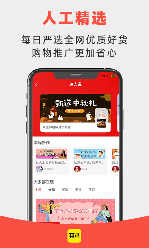 开选截图