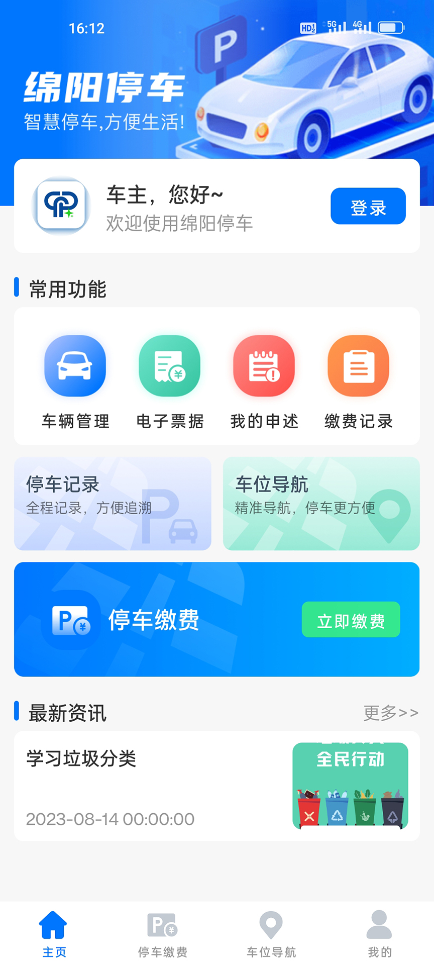 绵阳停车截图
