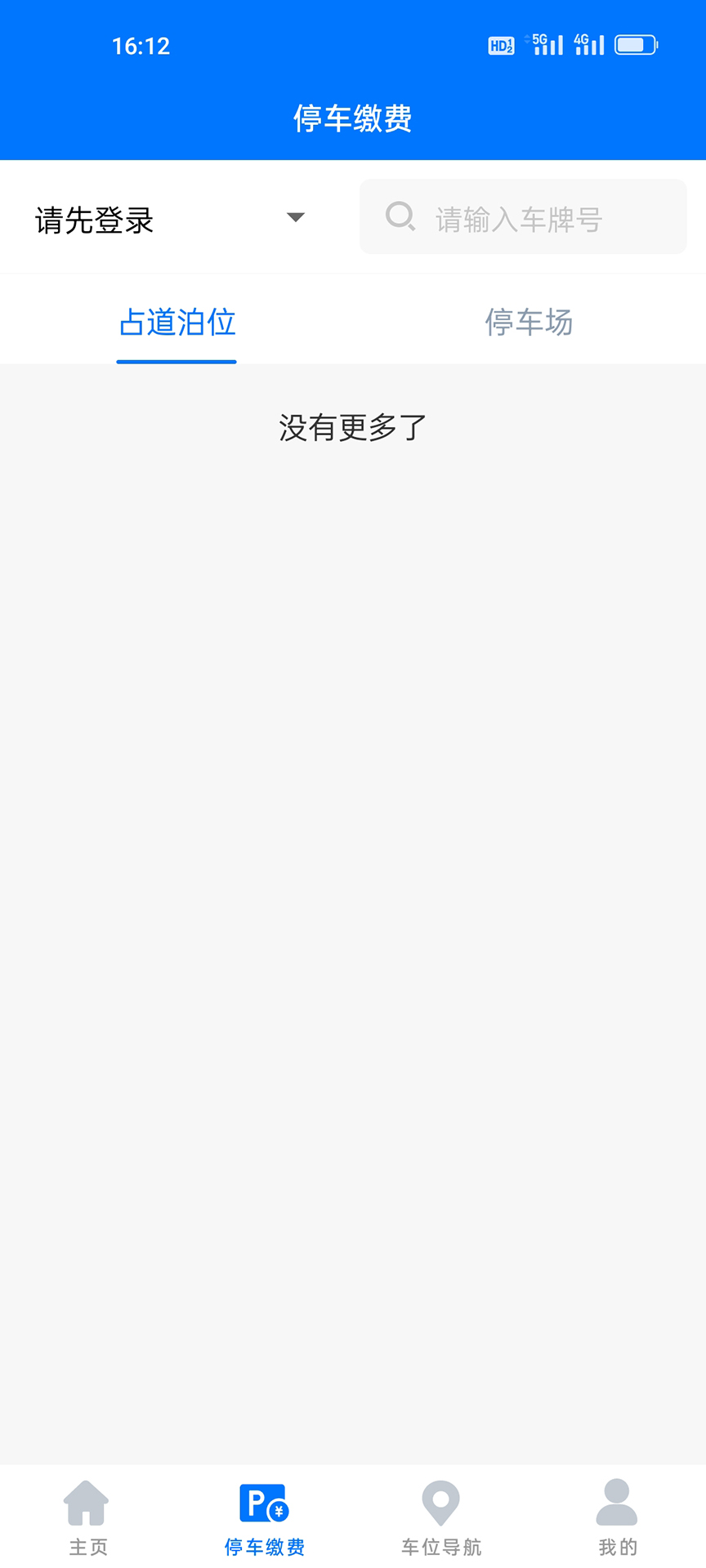 绵阳停车截图