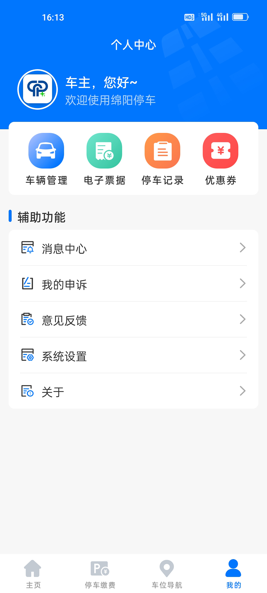 绵阳停车截图