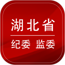 湖北纪委监委电脑版