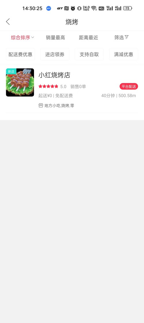 截图